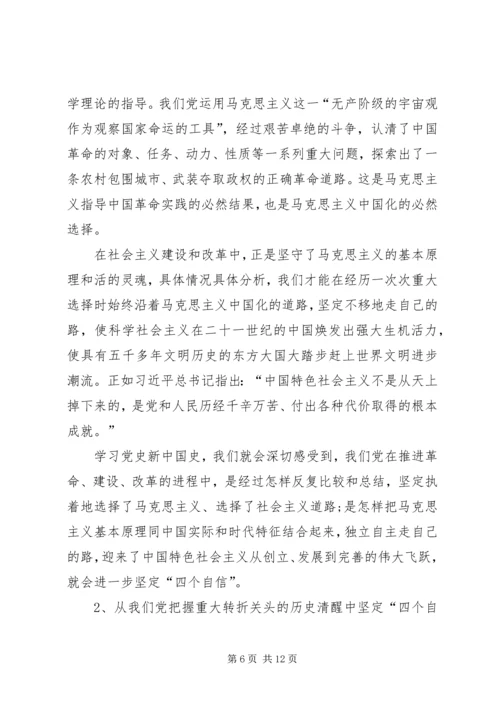 学习四史心得体会多篇【多篇】.docx