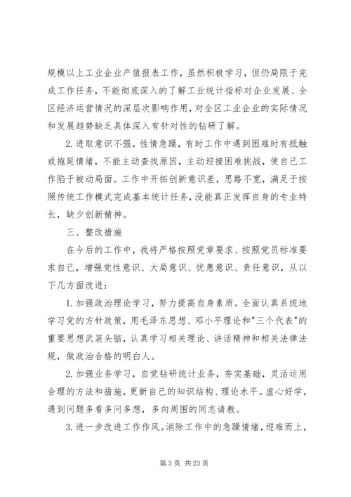 做政治合格的明白人[5篇范文].docx