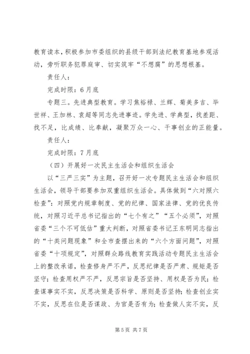 群工局三严三实专题教育实施方案.docx