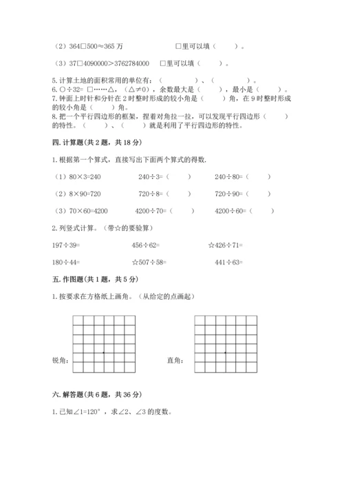 人教版数学四年级上册期末测试卷附答案（基础题）.docx