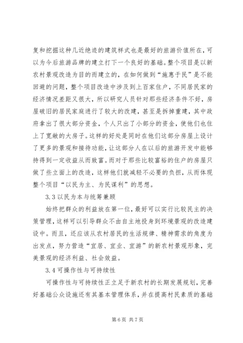 新农村景观改造规划.docx