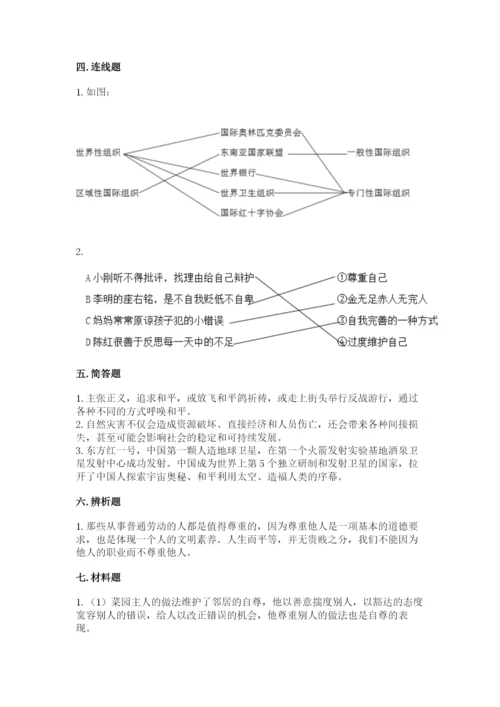 部编版六年级下册道德与法治期末检测卷完美版.docx