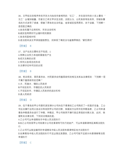 2022年全省法律职业资格之法律职业客观题一点睛提升预测题库加答案解析.docx