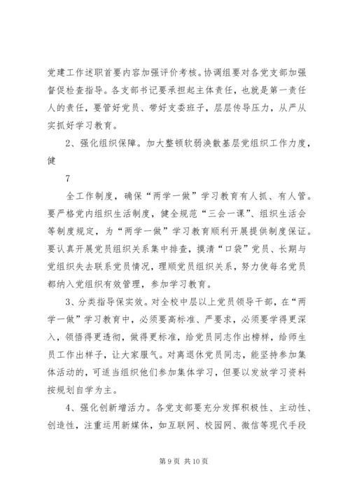 镇卫生院两学一做活动实施方案 (4).docx