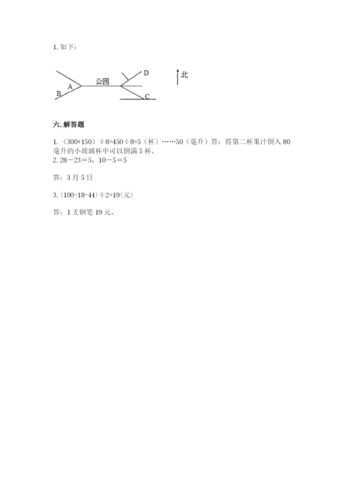 小学数学三年级下册期末测试卷含答案（巩固）.docx