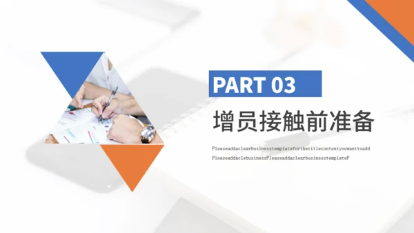 保险销售制度培训通用PPT课件模板
