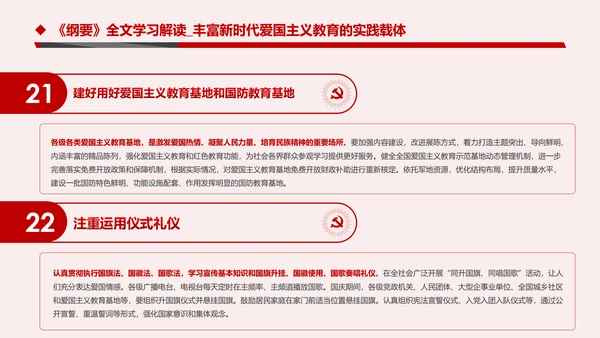 学习解读新时代爱国主义教育实施纲要PPT模板