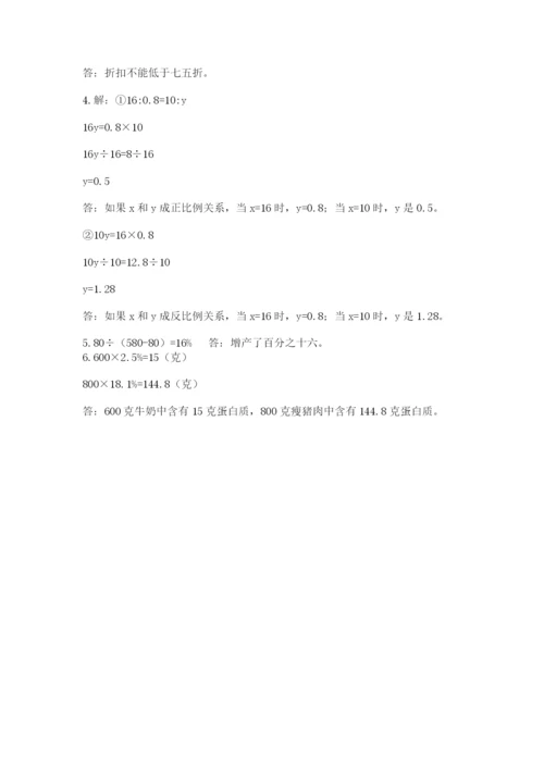 北京海淀区小升初数学试卷含答案【研优卷】.docx