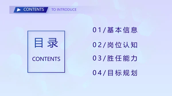 技术员个人简历面试自我介绍岗位竞聘演讲动态PPT