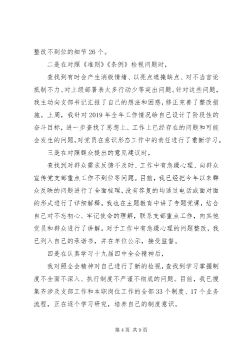 党员主题教育组织生活会个人剖析材料.docx