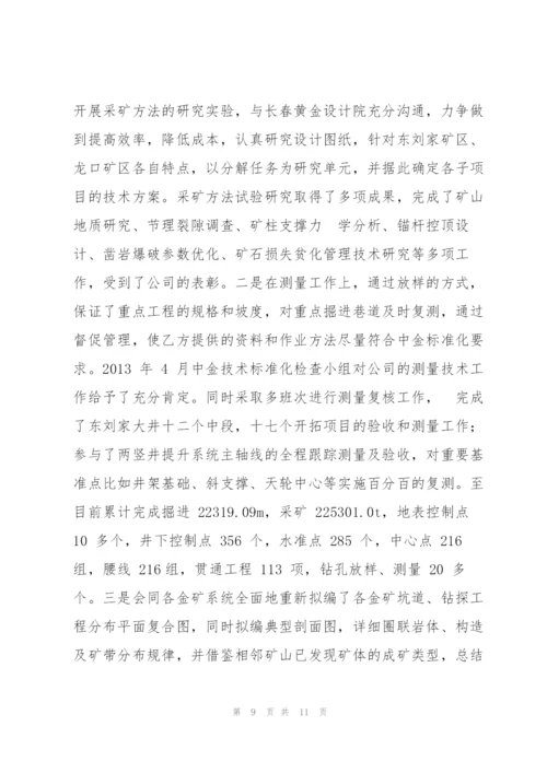 生产标兵事迹材料.docx