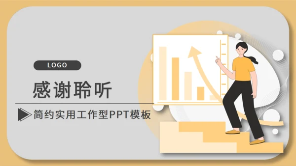 经营业绩分析通用PPT模板