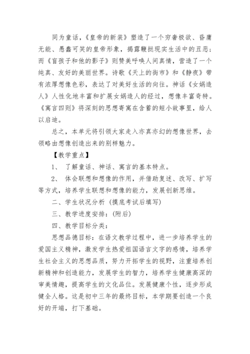 2023年初一语文教学工作计划.docx