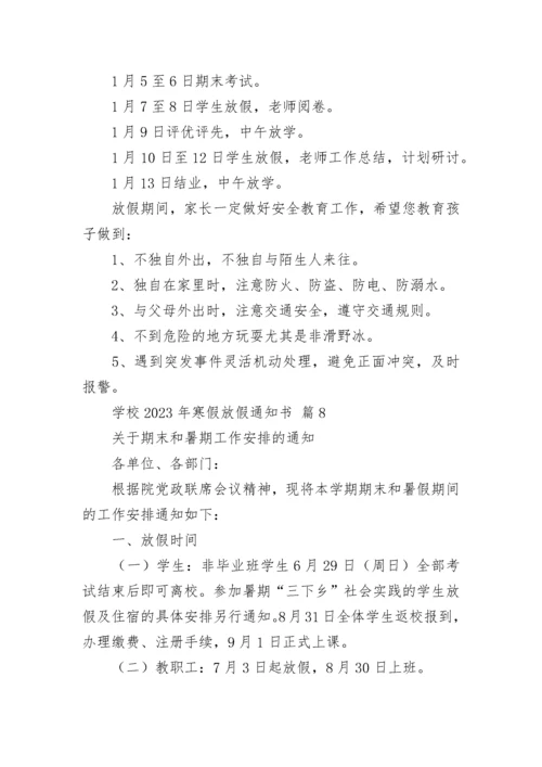 学校2023年寒假放假通知书.docx