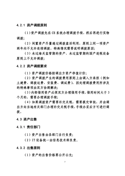 固定资产管理制度(18版).docx
