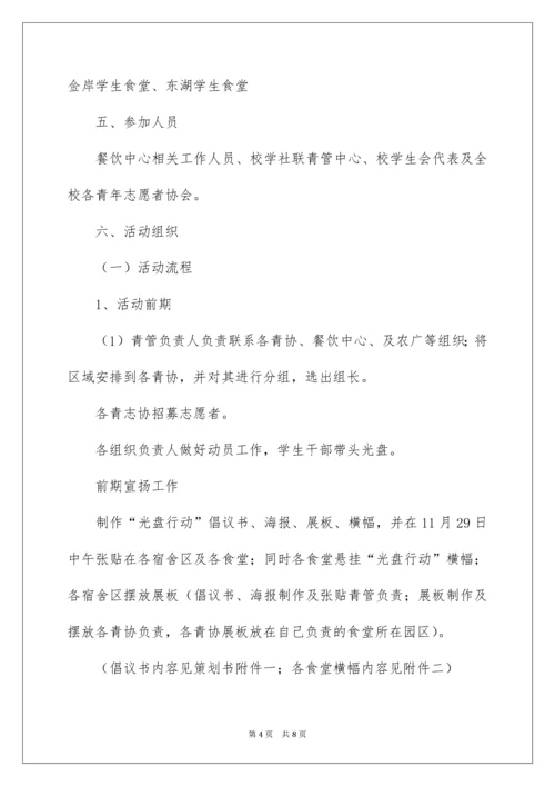 食堂光盘行动工作方案.docx