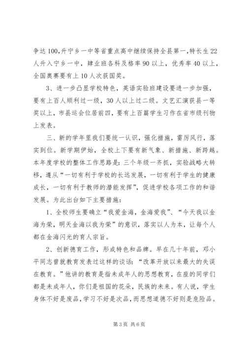 展翅鲲鹏风正举龙腾金海恰逢时新学年校长讲话.docx