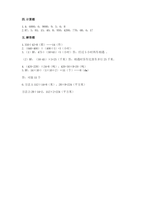 苏教版四年级上册数学第二单元 两、三位数除以两位数 测试卷及完整答案【名师系列】.docx