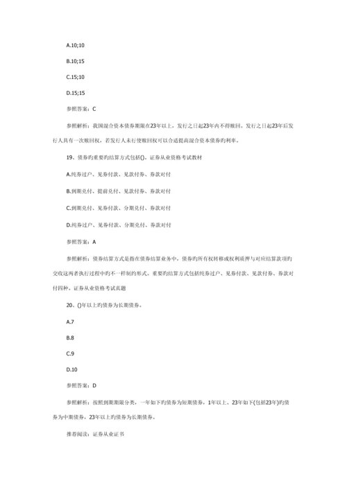 2023年证券从业金融市场基础知识考试真题.docx