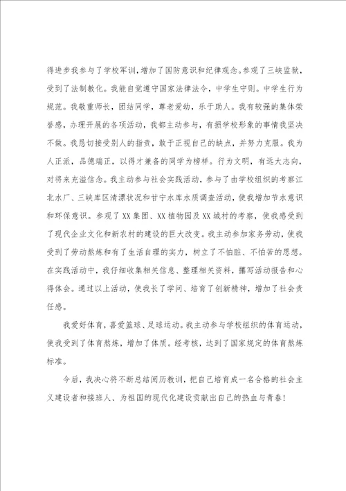 高中生400字范文自我评价精选