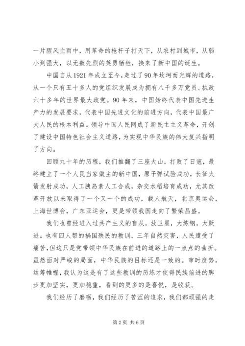 建党90周年征文：战鼓擂响红旗飘扬.docx
