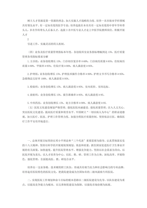医院2023年开展规划