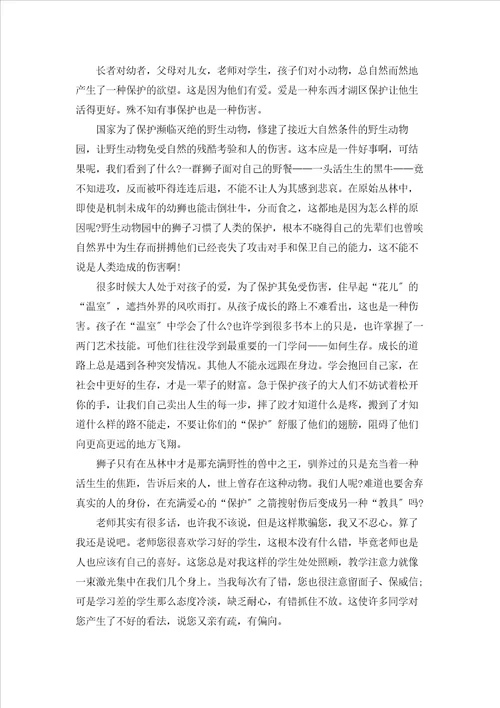 给老师的建议书精选15篇
