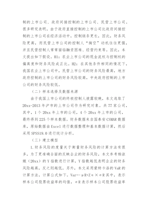 会计研究论文-上市公司财务论文.docx