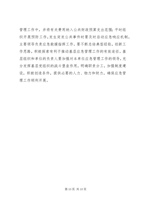 应急管理工作总结及工作计划 (2).docx