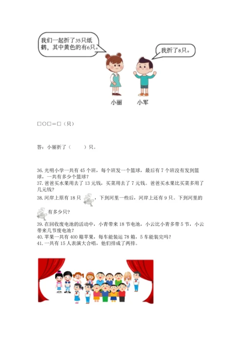 一年级下册数学解决问题50道含完整答案【有一套】.docx