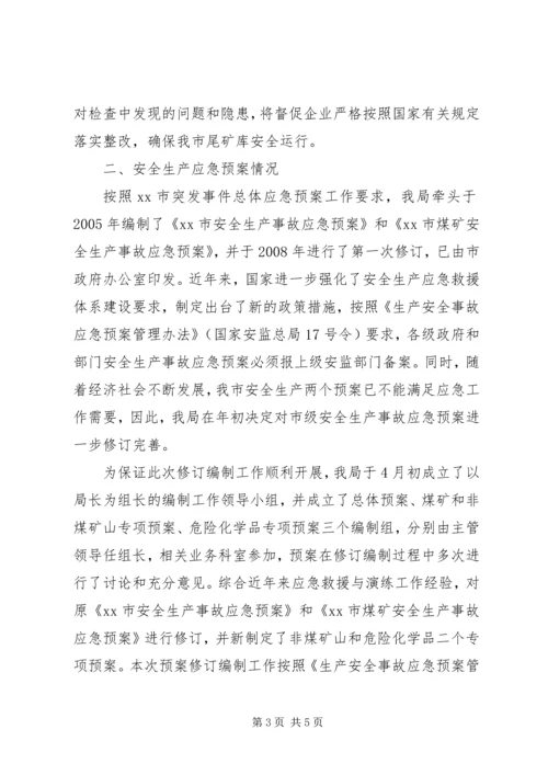 安全生产监督管理局防灾减灾工作监督检查情况报告.docx