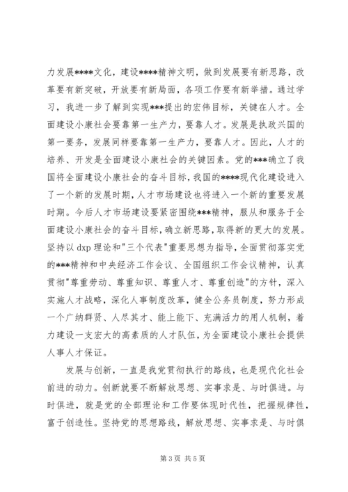 学习十7大精神思想汇报(一).docx