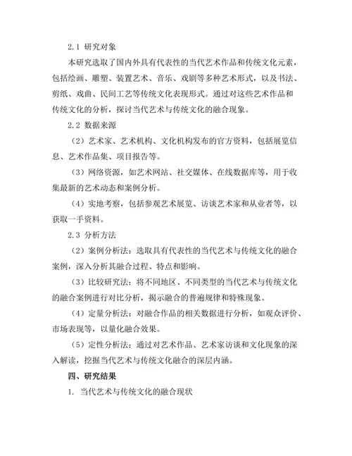 当代艺术与传统文化的融合探讨