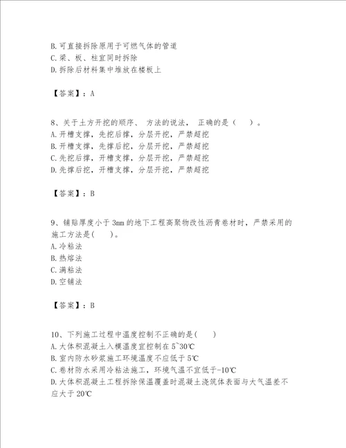 一级建造师之一建建筑工程实务题库带答案（最新）