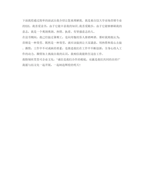 精编2分钟求职面试自我介绍参考范文7篇.docx
