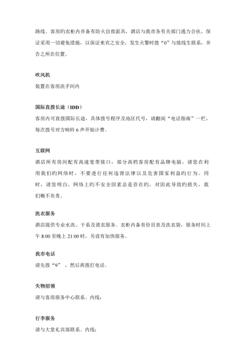 国际连锁酒店服务标准手册.docx