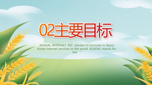 绿色大气乡村振兴农业生产动态PPT