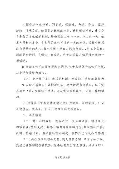 年度工会工作的要点计划.docx