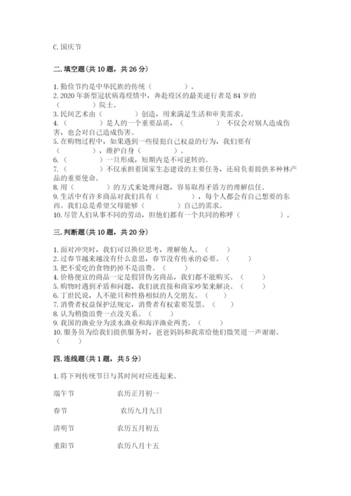 部编版道德与法治四年级下册期末测试卷附答案（夺分金卷）.docx