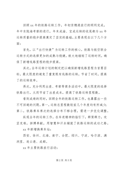 交通运输里程的工作总结范文.docx