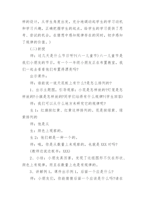 一年级下册数学找规律说课稿.docx