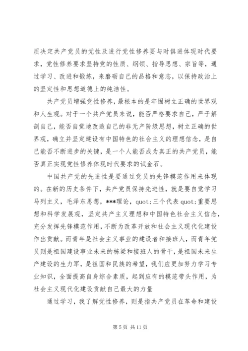 提高党性修养思想汇报1500字.docx
