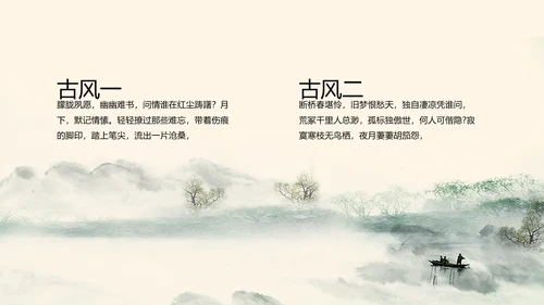 精美水墨中国风工作计划通用PPT动态模板