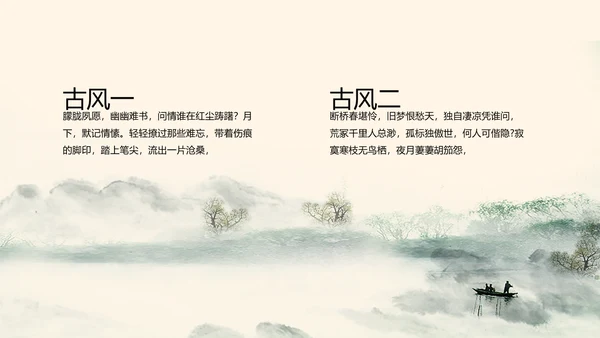 精美水墨中国风工作计划通用PPT动态模板