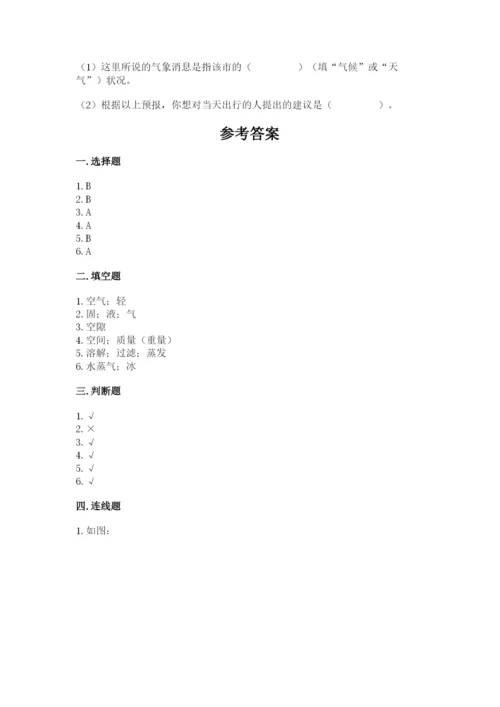 教科版三年级上册科学期末测试卷及答案（全优）.docx