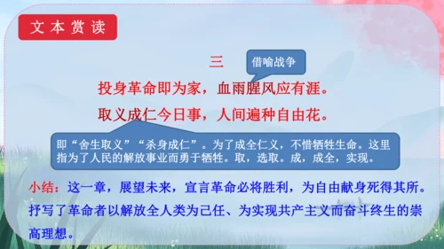 15《梅岭三章》课件