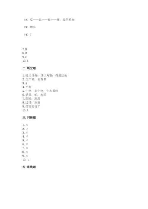 教科版五年级下册科学第一单元《生物与环境》测试卷含完整答案（精品）.docx