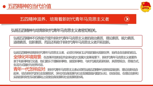 弘扬五四精神做新时代有为青年PPT