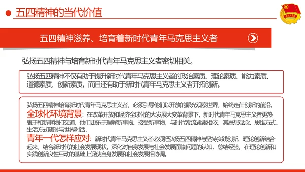 弘扬五四精神做新时代有为青年PPT