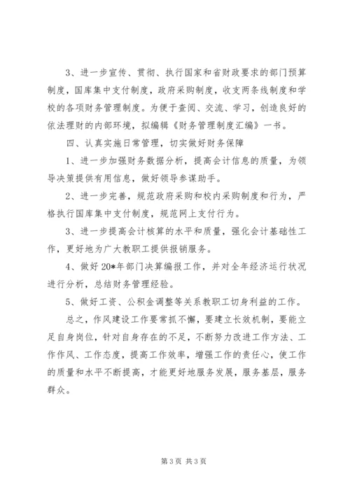 财务处作风建设实施方案.docx